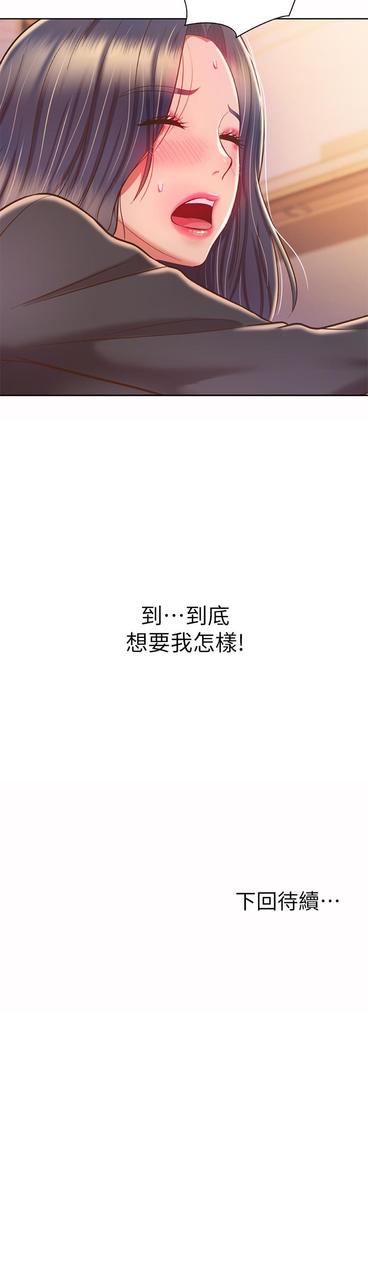 《姊姊愛做菜》漫画 第61話-先讓我爽完再說