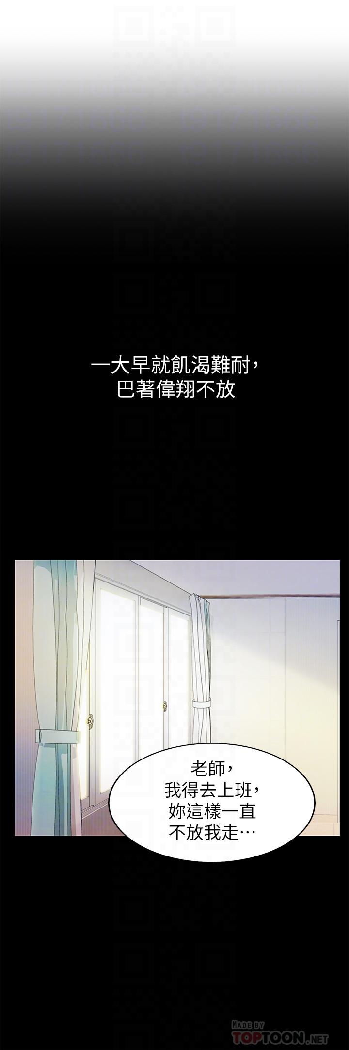 《姊姊愛做菜》漫画 第61話-先讓我爽完再說