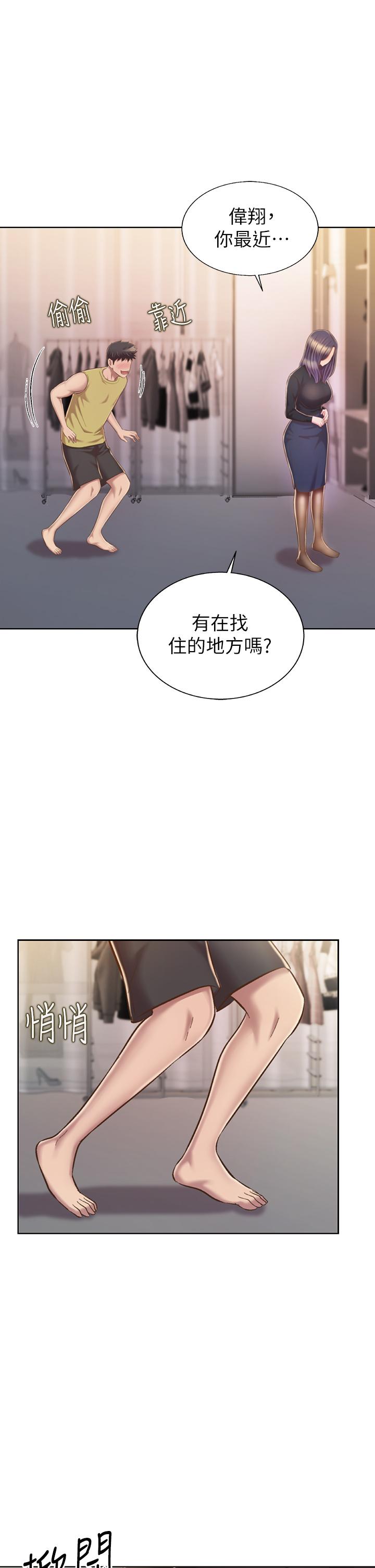 《姊姊愛做菜》漫画 第61話-先讓我爽完再說