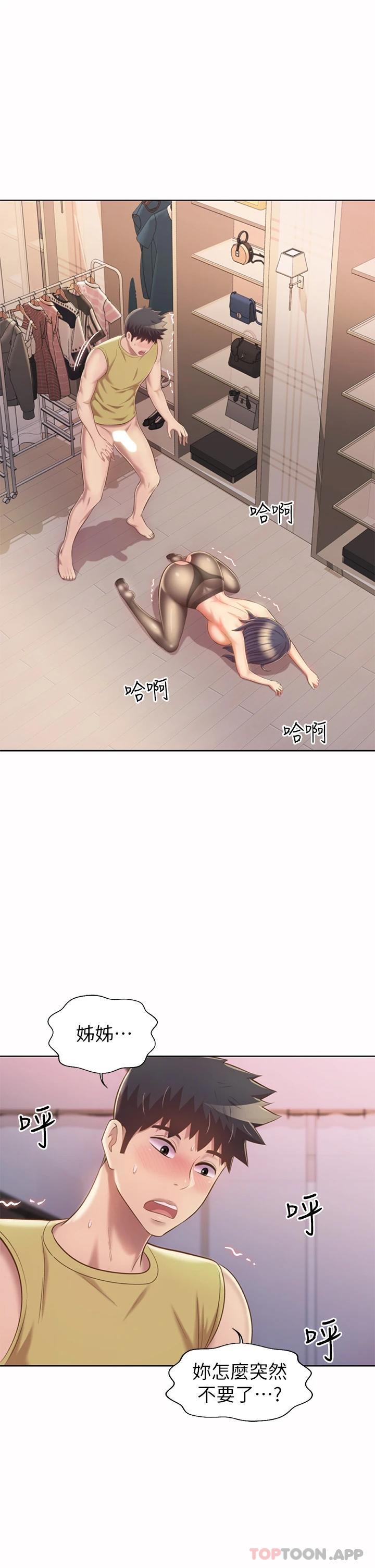 《姊姊愛做菜》漫画 第62话-让人妻变成我的女人