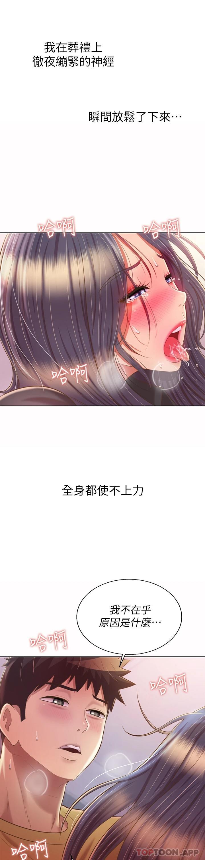 《姊姊愛做菜》漫画 第62话-让人妻变成我的女人