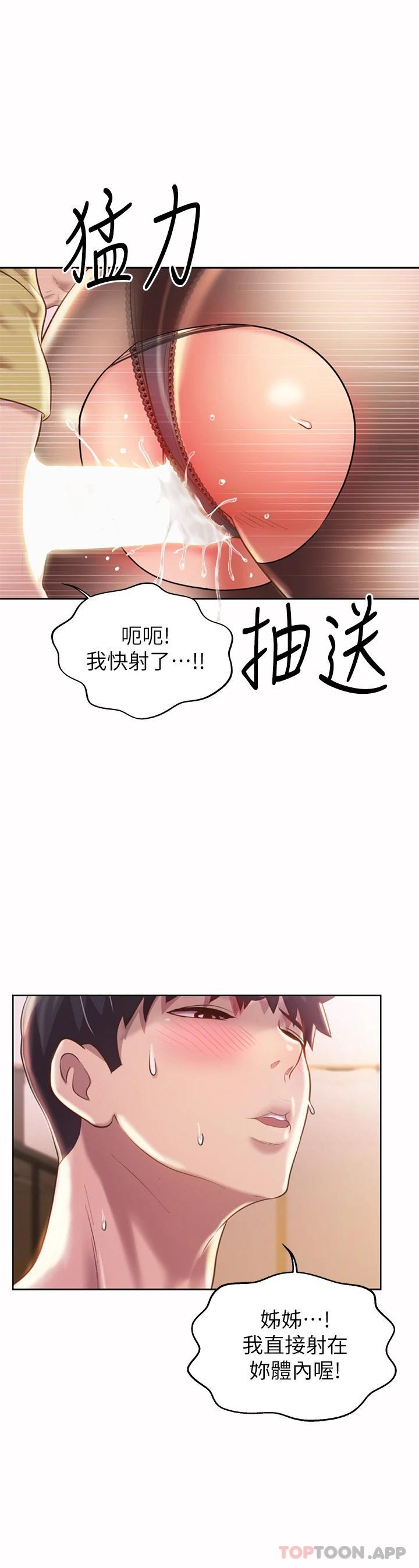 《姊姊愛做菜》漫画 第62话-让人妻变成我的女人