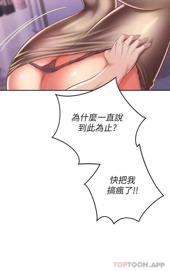 《姊姊愛做菜》漫画 第62话-让人妻变成我的女人