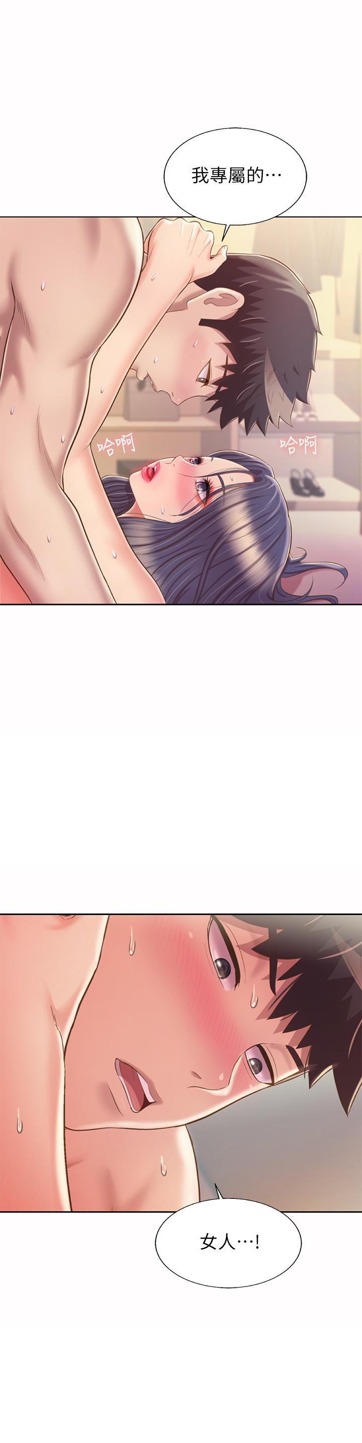 《姊姊愛做菜》漫画 第63話-我想變成你的女人