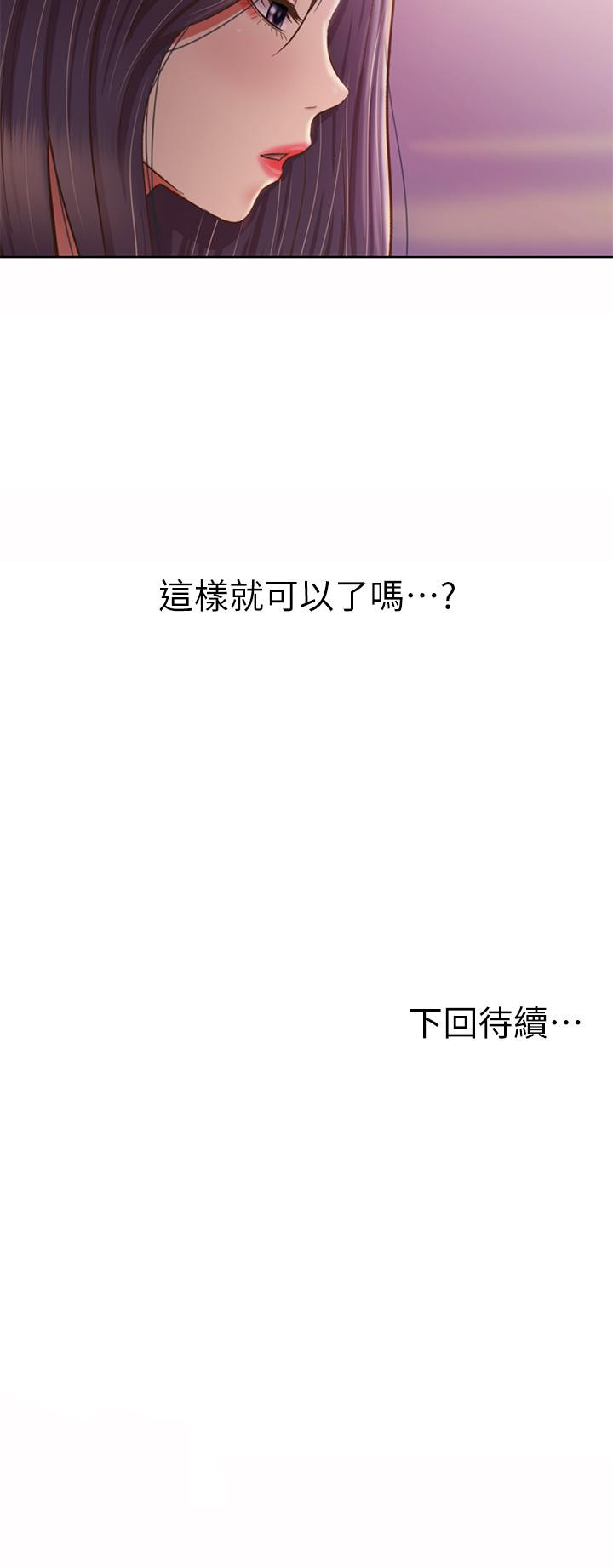 《姊姊愛做菜》漫画 第63話-我想變成你的女人
