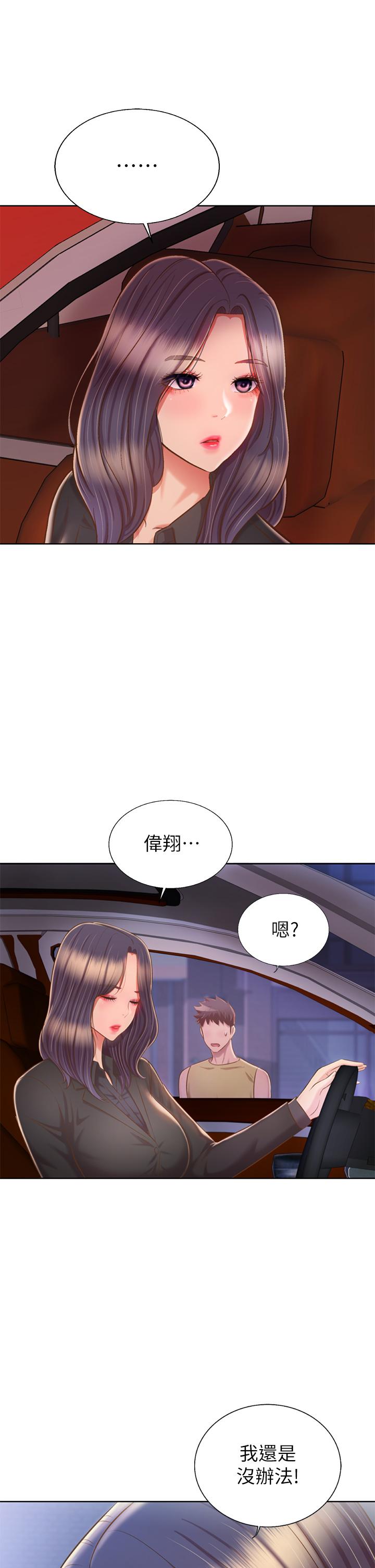 《姊姊愛做菜》漫画 第63話-我想變成你的女人