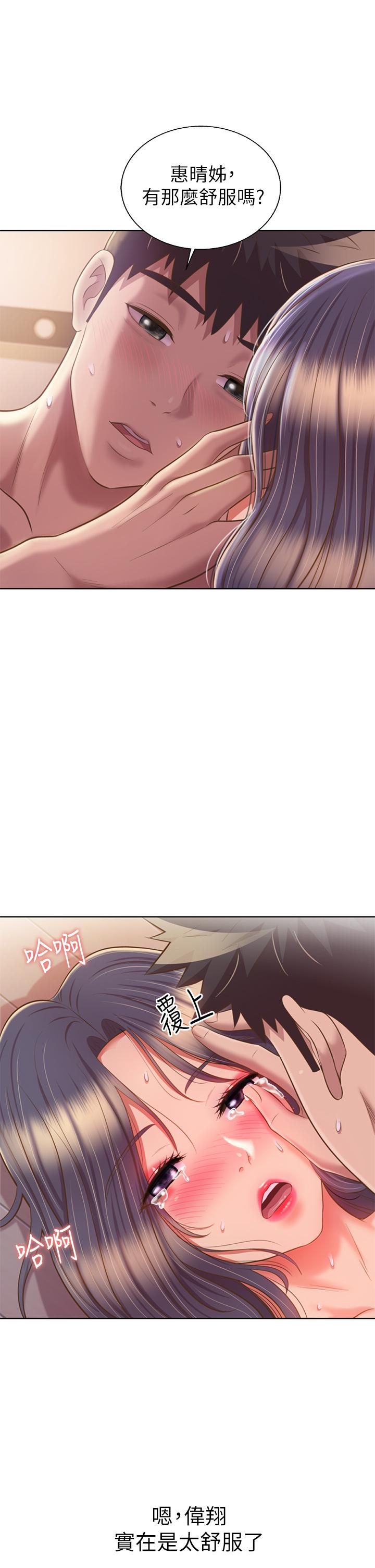 《姊姊愛做菜》漫画 第63話-我想變成你的女人