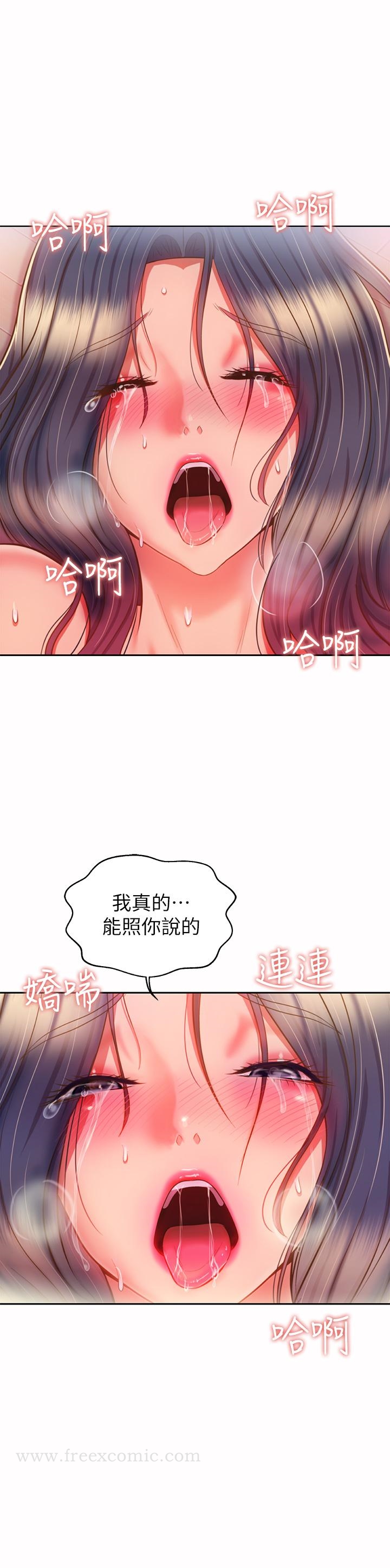 《姊姊愛做菜》漫画 第63話-我想變成你的女人