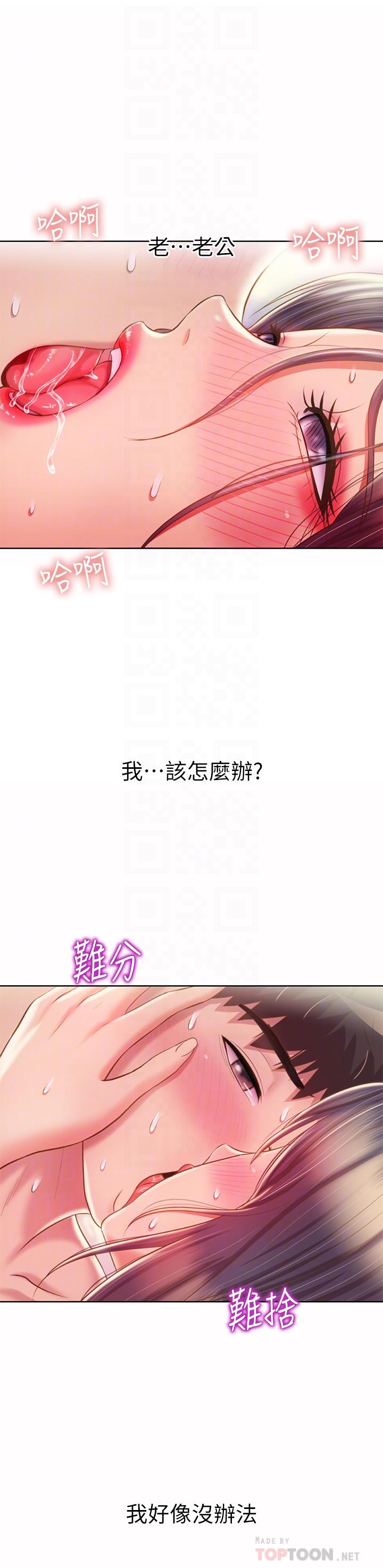 《姊姊愛做菜》漫画 第63話-我想變成你的女人