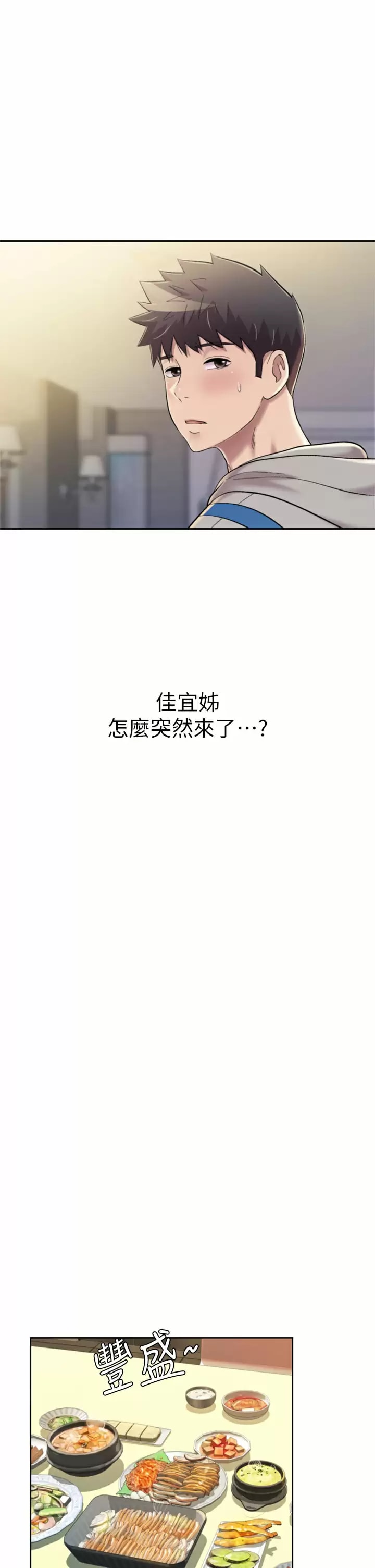 《姊姊愛做菜》漫画 第64话-火热的新婚夫妻Play