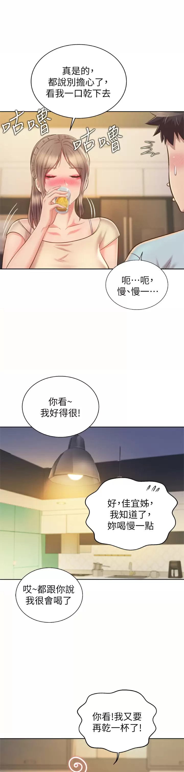《姊姊愛做菜》漫画 第64话-火热的新婚夫妻Play