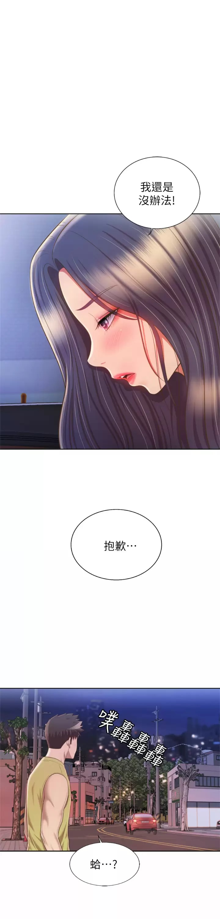 《姊姊愛做菜》漫画 第64话-火热的新婚夫妻Play