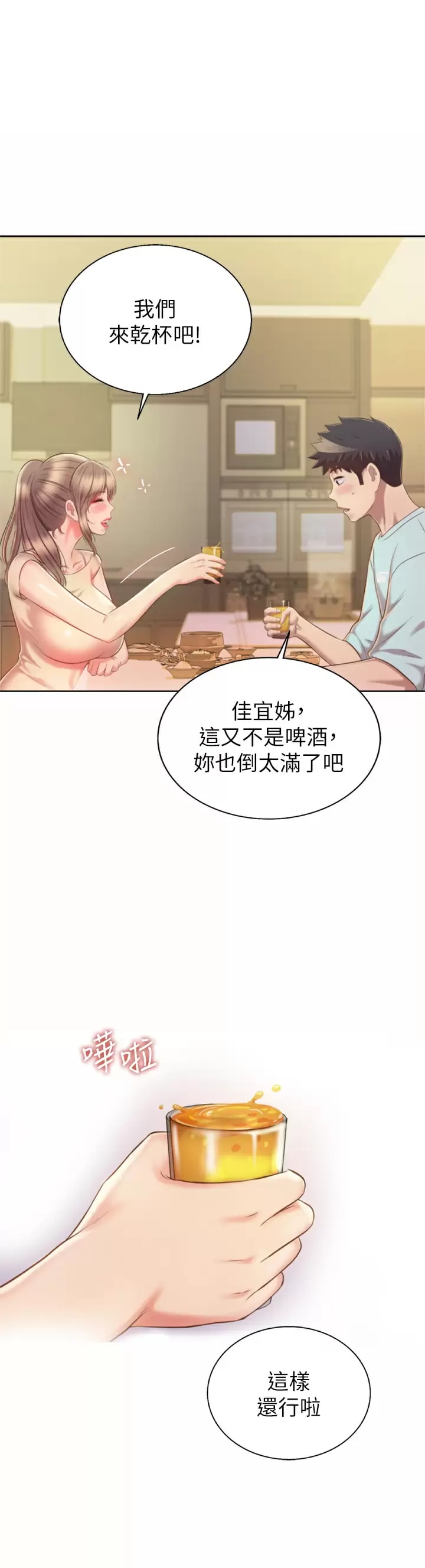《姊姊愛做菜》漫画 第64话-火热的新婚夫妻Play