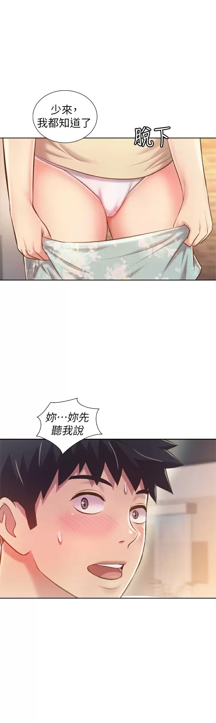《姊姊愛做菜》漫画 第64话-火热的新婚夫妻Play