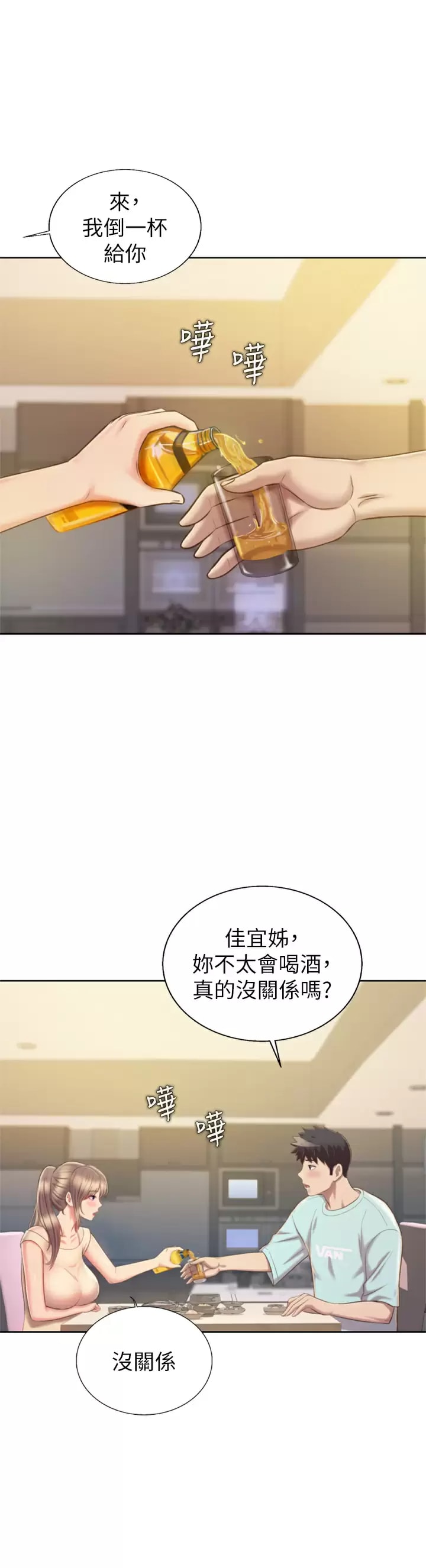 《姊姊愛做菜》漫画 第64话-火热的新婚夫妻Play