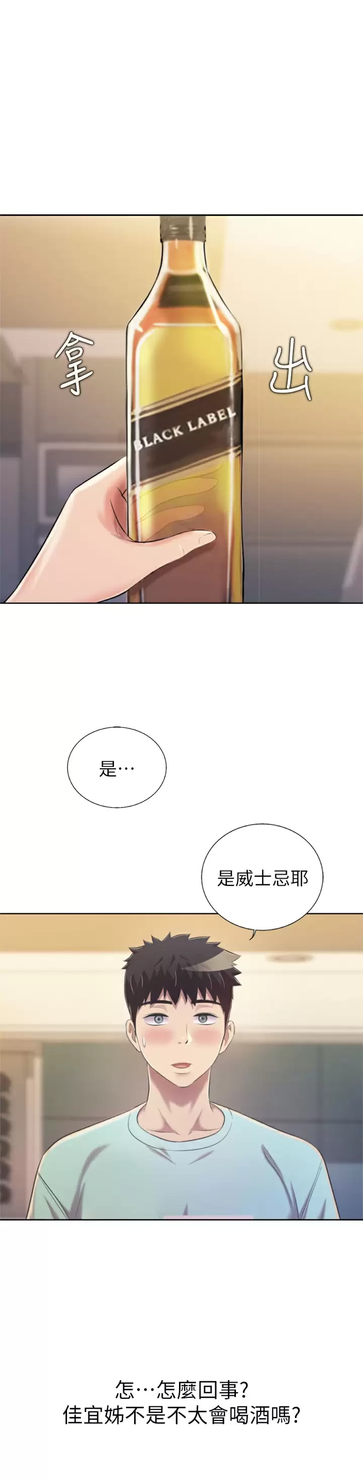《姊姊愛做菜》漫画 第64话-火热的新婚夫妻Play