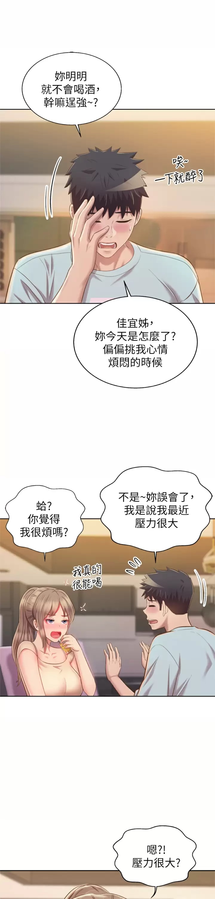 《姊姊愛做菜》漫画 第64话-火热的新婚夫妻Play