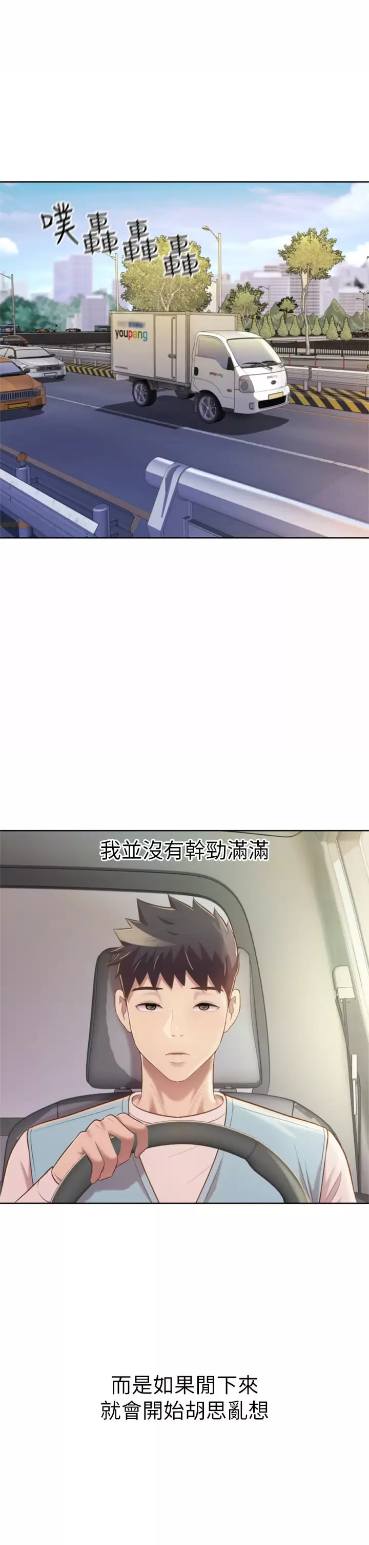 《姊姊愛做菜》漫画 第64话-火热的新婚夫妻Play
