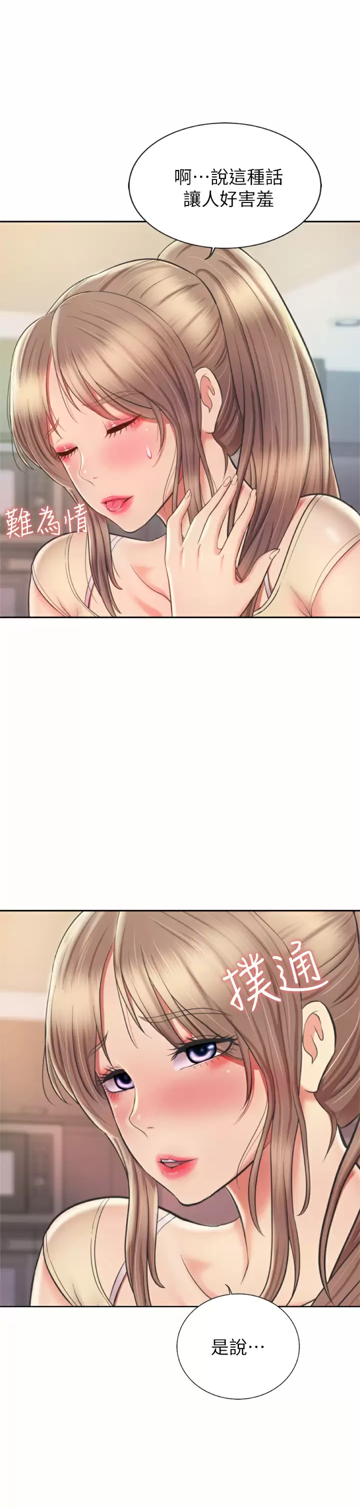 《姊姊愛做菜》漫画 第64话-火热的新婚夫妻Play
