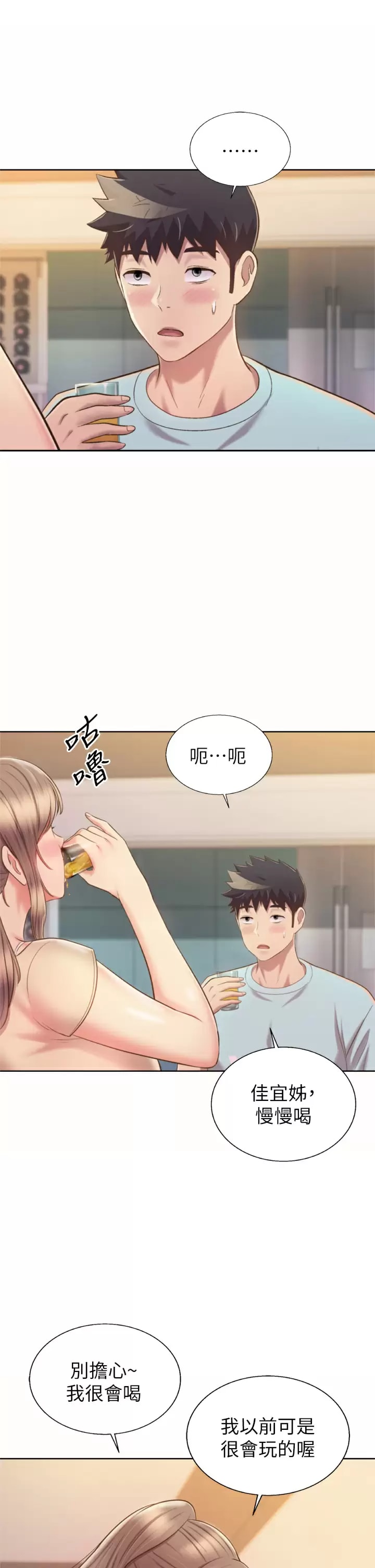 《姊姊愛做菜》漫画 第64话-火热的新婚夫妻Play