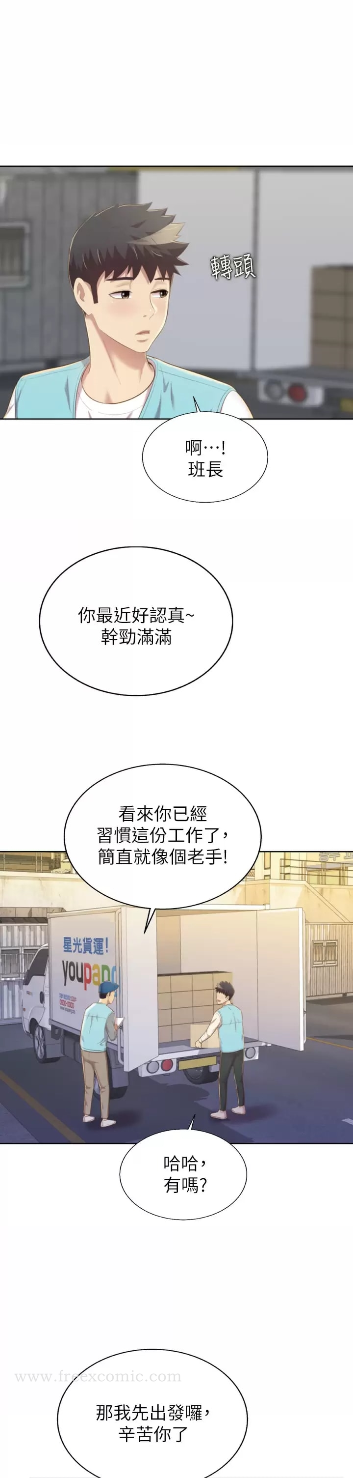 《姊姊愛做菜》漫画 第64话-火热的新婚夫妻Play