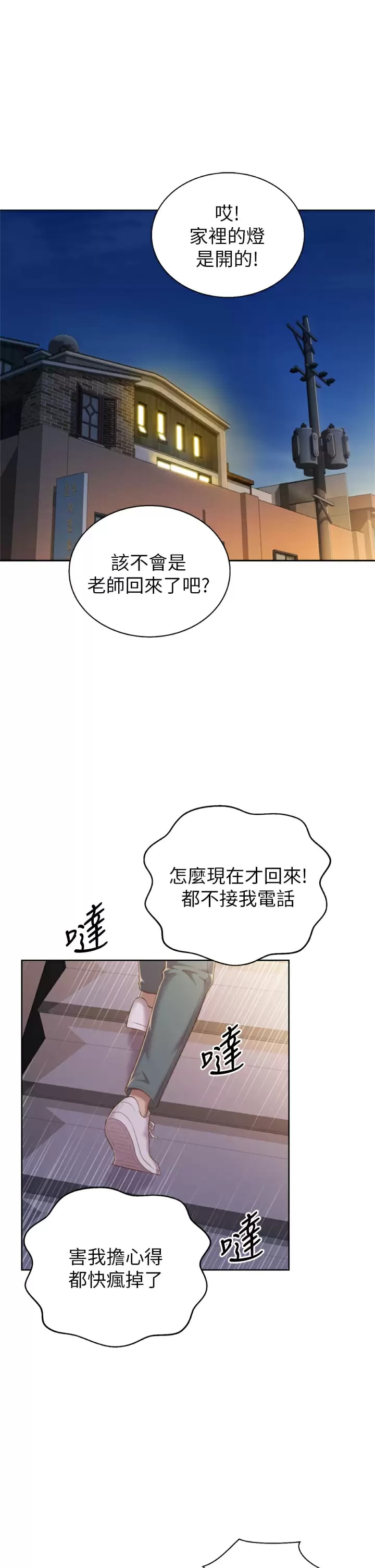 《姊姊愛做菜》漫画 第64话-火热的新婚夫妻Play