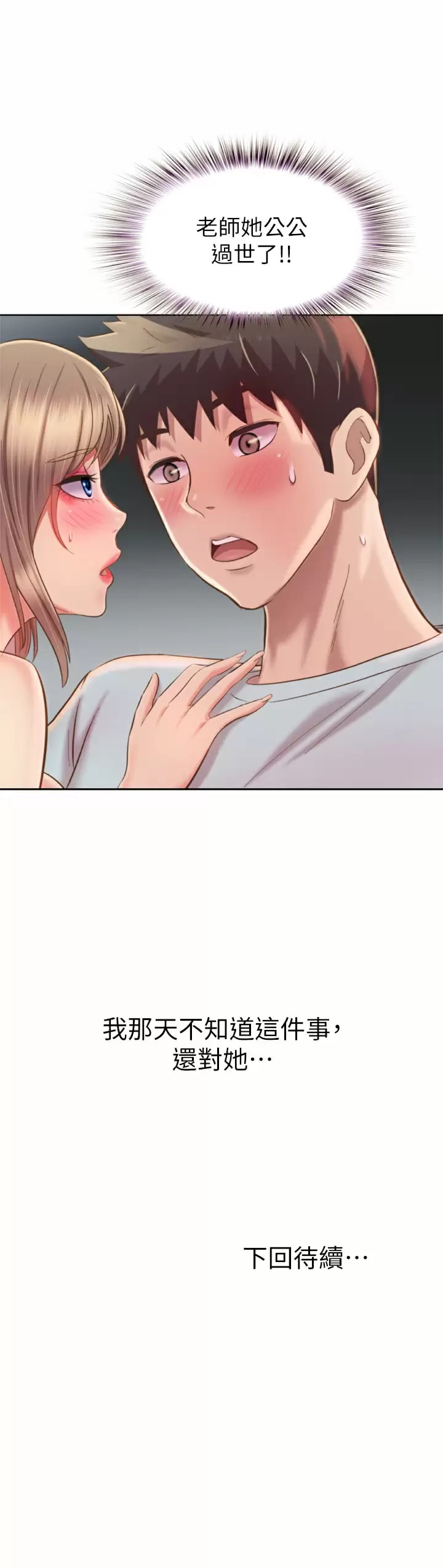 《姊姊愛做菜》漫画 第64话-火热的新婚夫妻Play