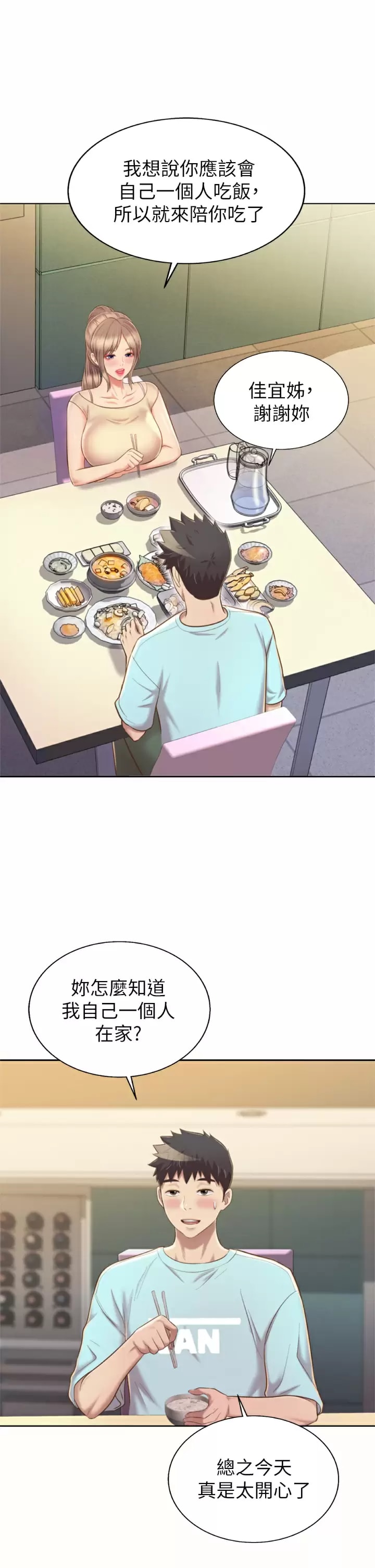 《姊姊愛做菜》漫画 第64话-火热的新婚夫妻Play