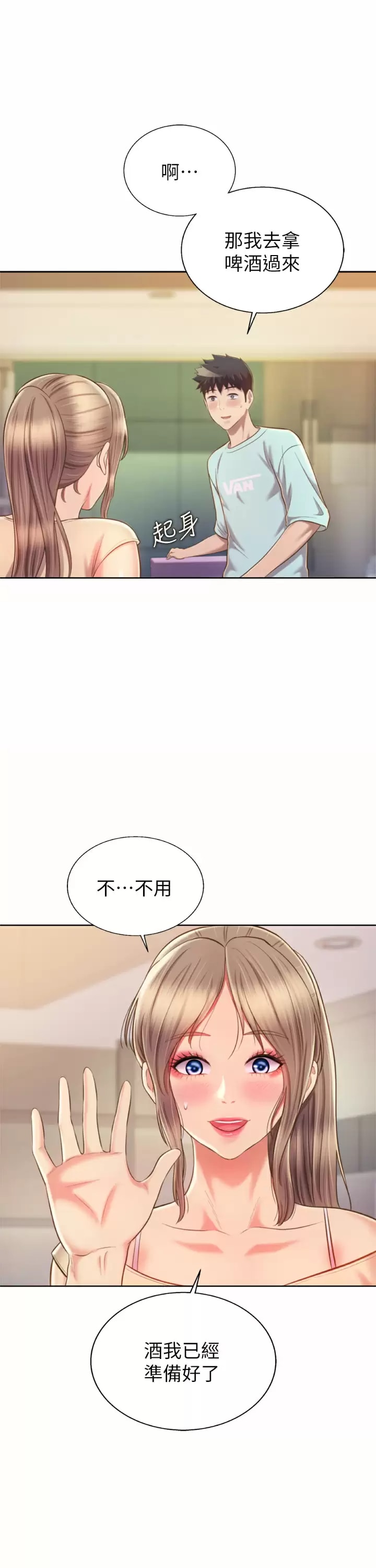 《姊姊愛做菜》漫画 第64话-火热的新婚夫妻Play