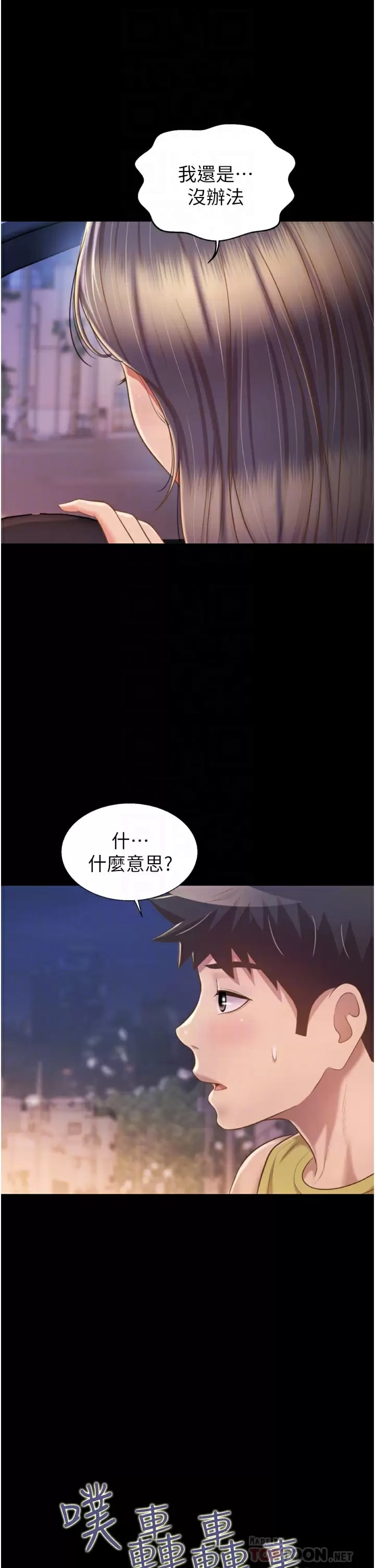 《姊姊愛做菜》漫画 第64话-火热的新婚夫妻Play