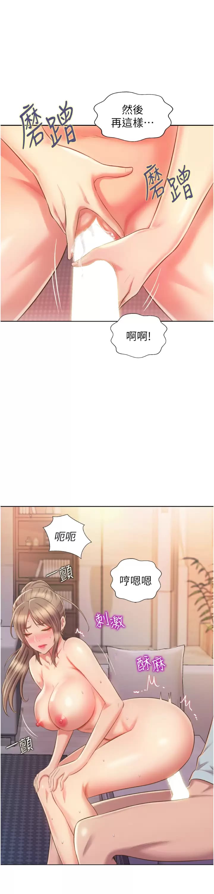 《姊姊愛做菜》漫画 第65話-在老師家大膽做愛