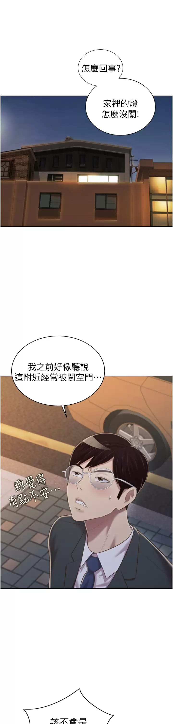 《姊姊愛做菜》漫画 第65話-在老師家大膽做愛
