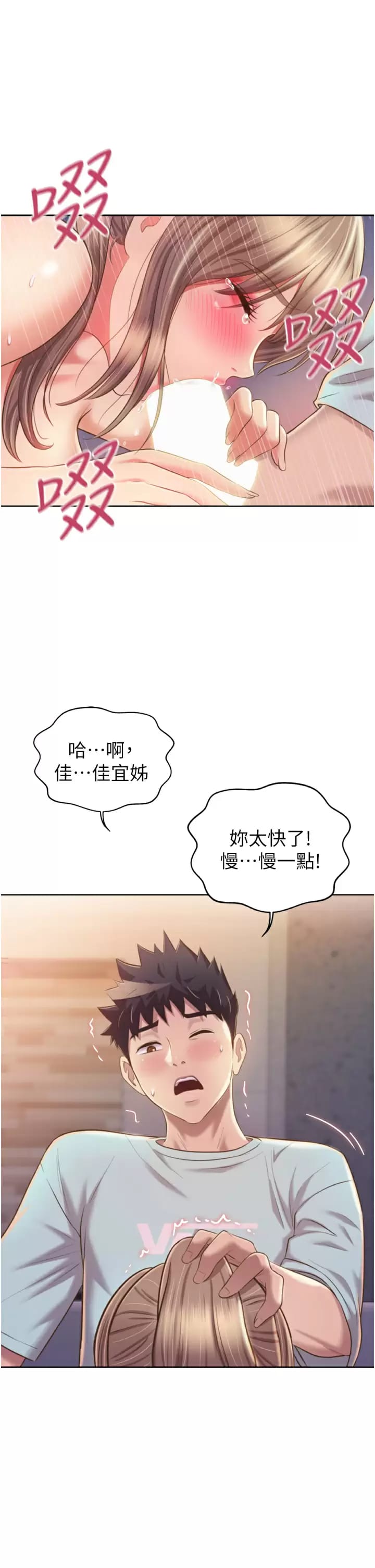《姊姊愛做菜》漫画 第65話-在老師家大膽做愛