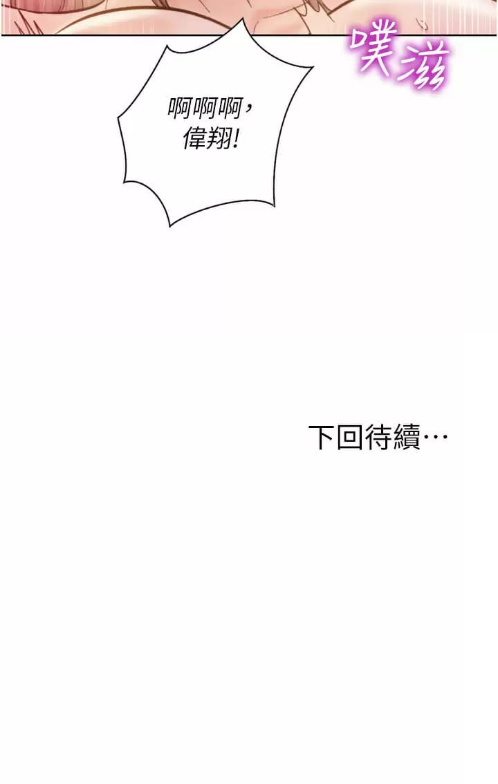 《姊姊愛做菜》漫画 第65話-在老師家大膽做愛