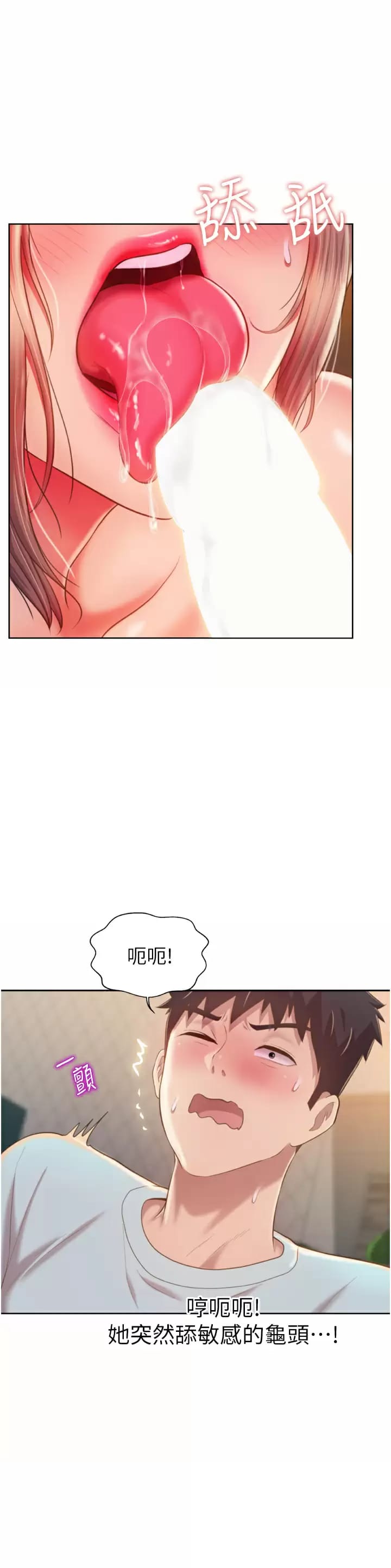 《姊姊愛做菜》漫画 第65話-在老師家大膽做愛