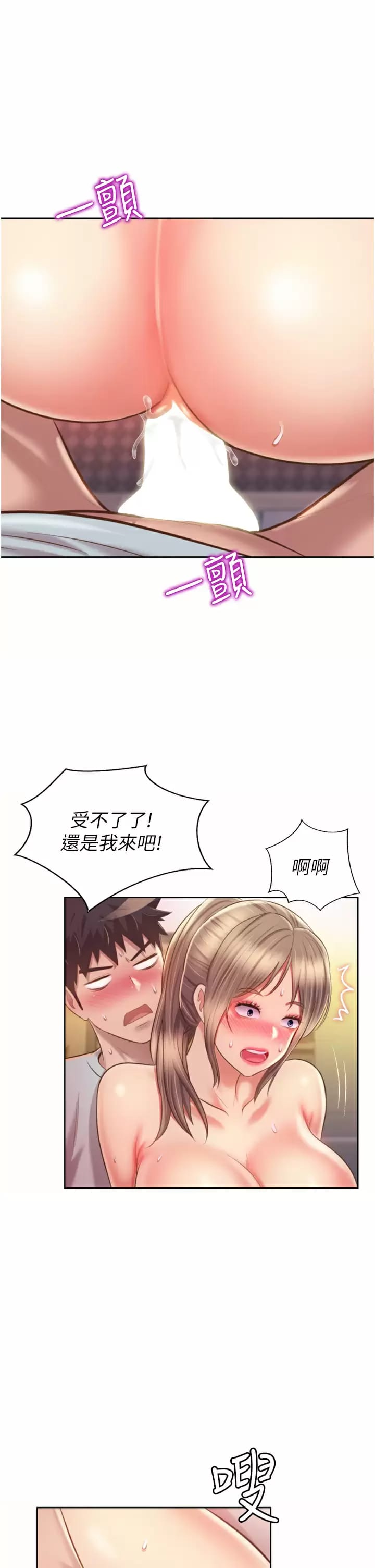 《姊姊愛做菜》漫画 第65話-在老師家大膽做愛