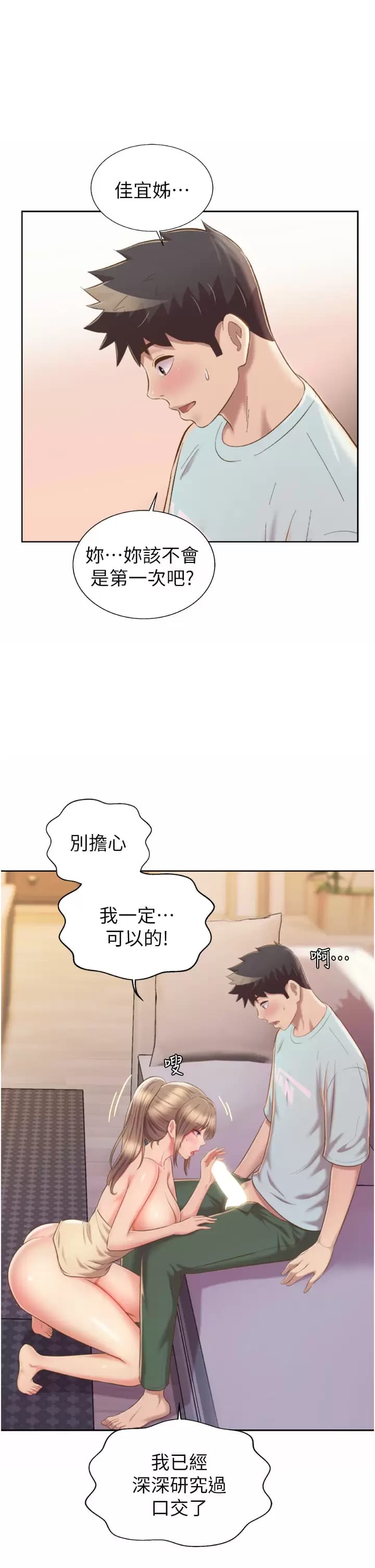 《姊姊愛做菜》漫画 第65話-在老師家大膽做愛