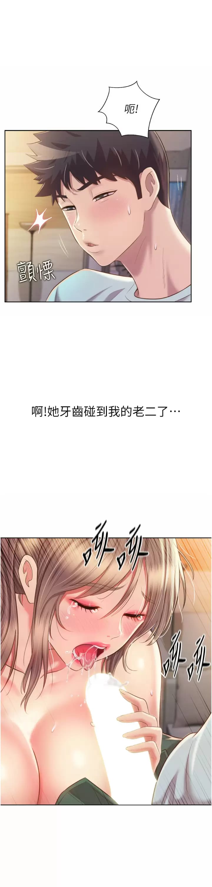 《姊姊愛做菜》漫画 第65話-在老師家大膽做愛