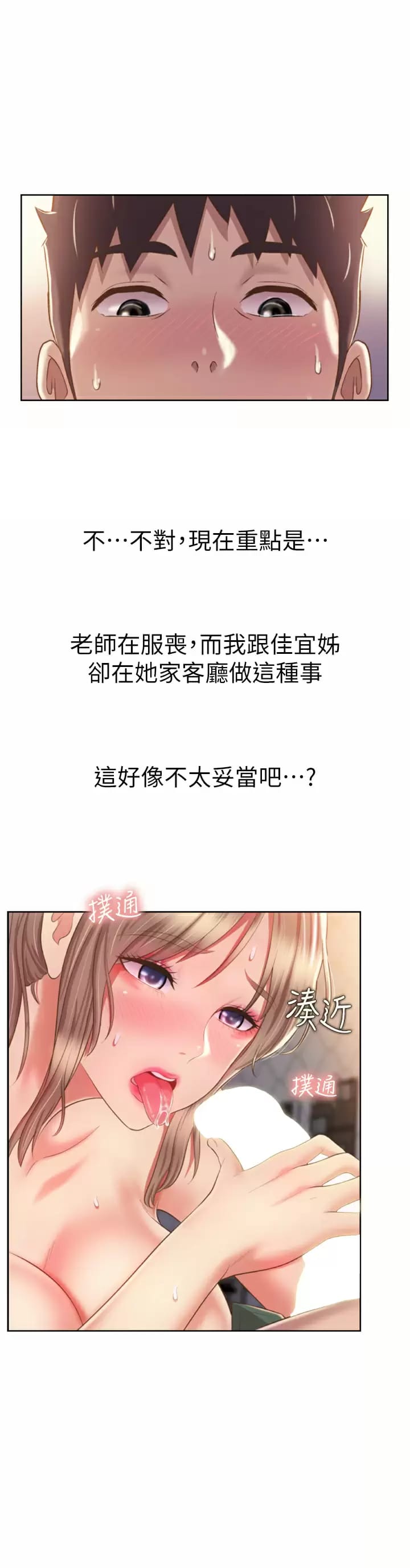 《姊姊愛做菜》漫画 第65話-在老師家大膽做愛