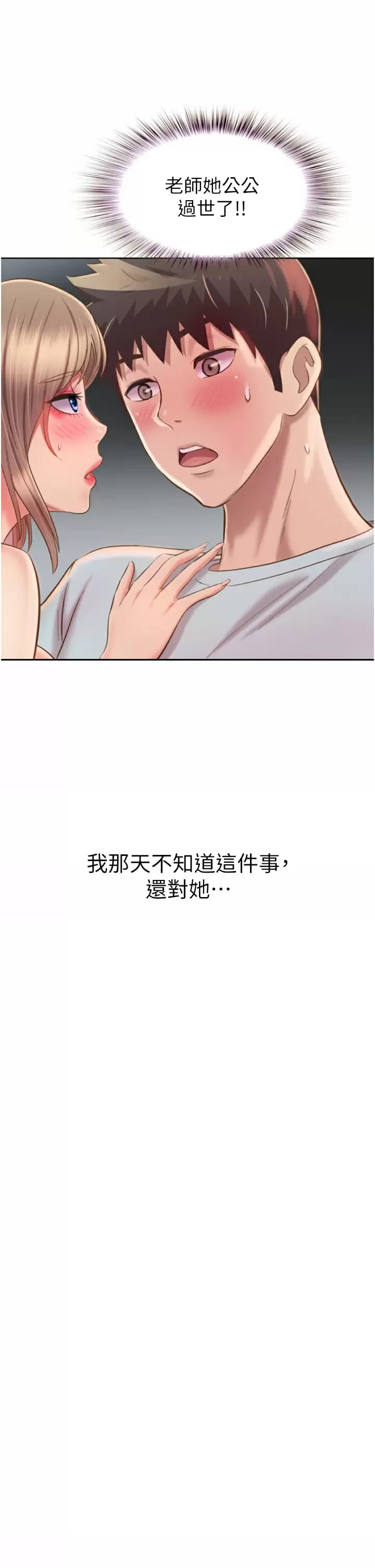 《姊姊愛做菜》漫画 第65話-在老師家大膽做愛