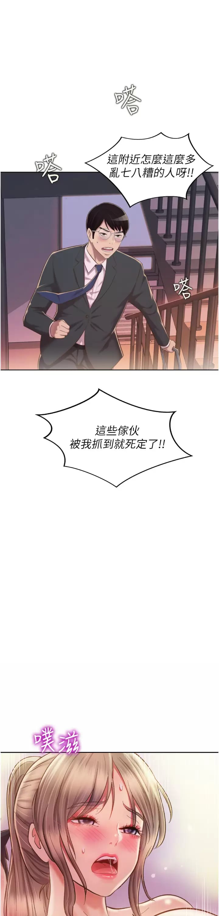 《姊姊愛做菜》漫画 第65話-在老師家大膽做愛