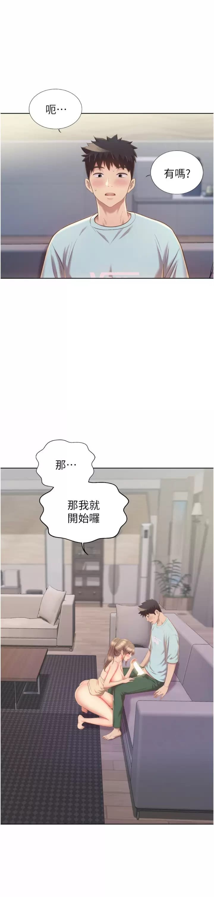 《姊姊愛做菜》漫画 第65話-在老師家大膽做愛