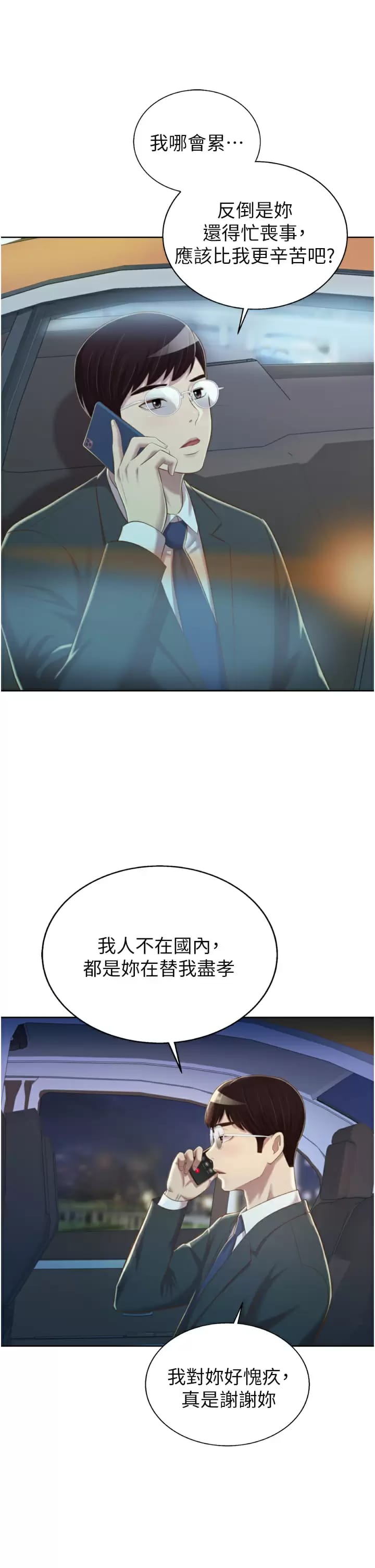 《姊姊愛做菜》漫画 第65話-在老師家大膽做愛