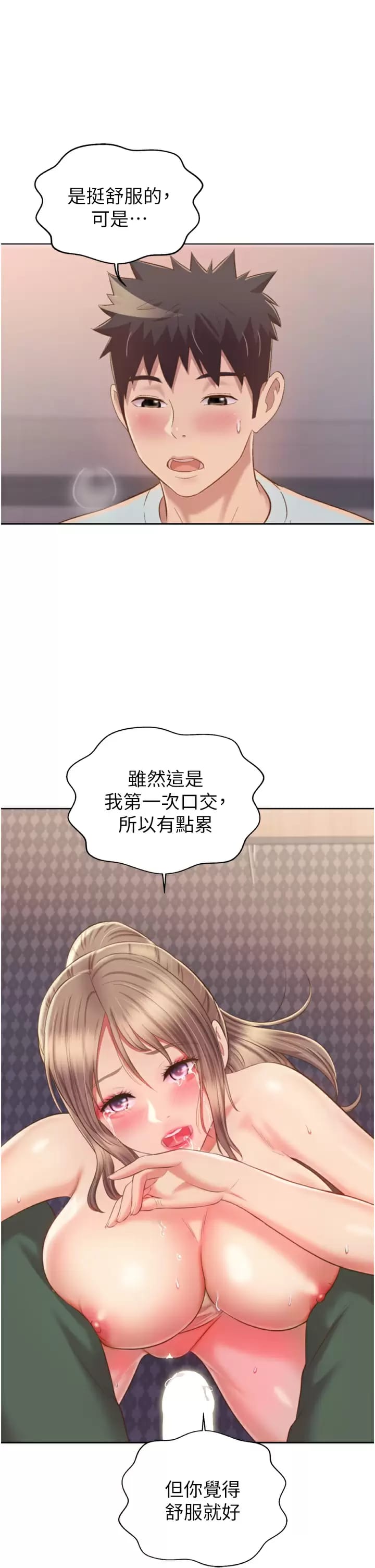《姊姊愛做菜》漫画 第65話-在老師家大膽做愛