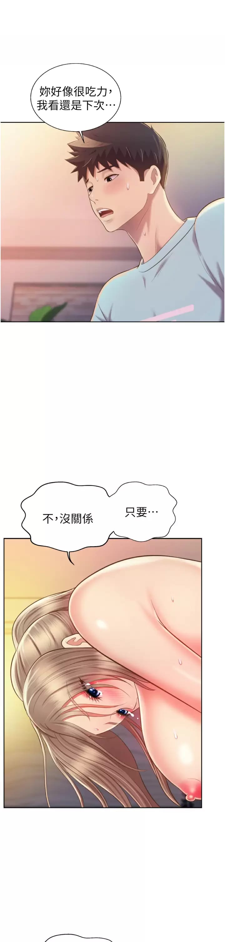 《姊姊愛做菜》漫画 第65話-在老師家大膽做愛