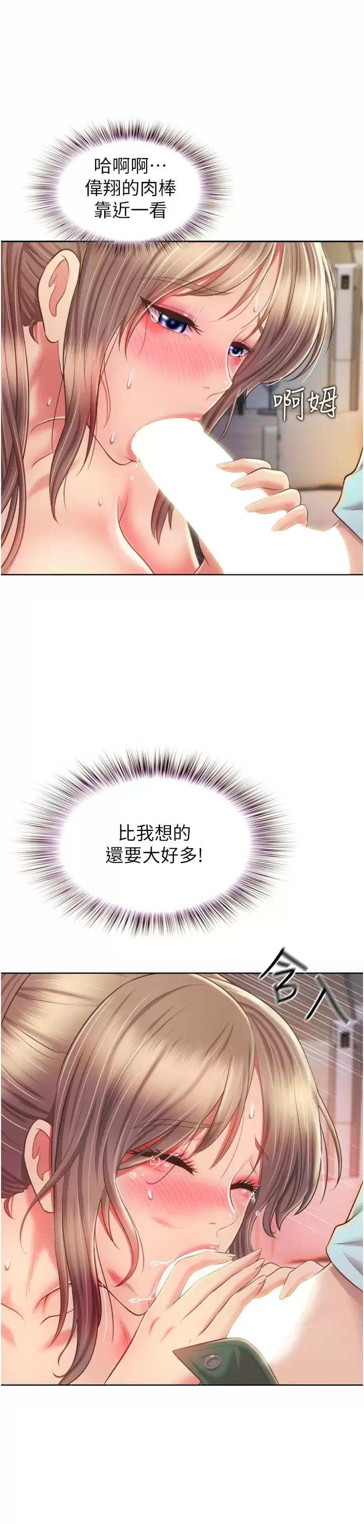 《姊姊愛做菜》漫画 第65話-在老師家大膽做愛