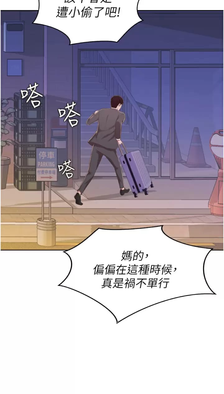 《姊姊愛做菜》漫画 第65話-在老師家大膽做愛