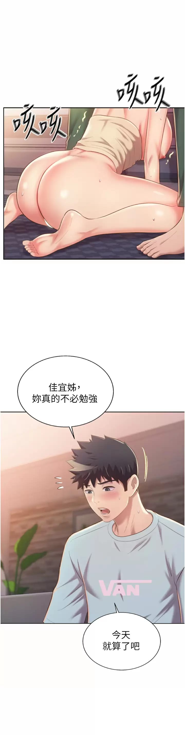 《姊姊愛做菜》漫画 第65話-在老師家大膽做愛
