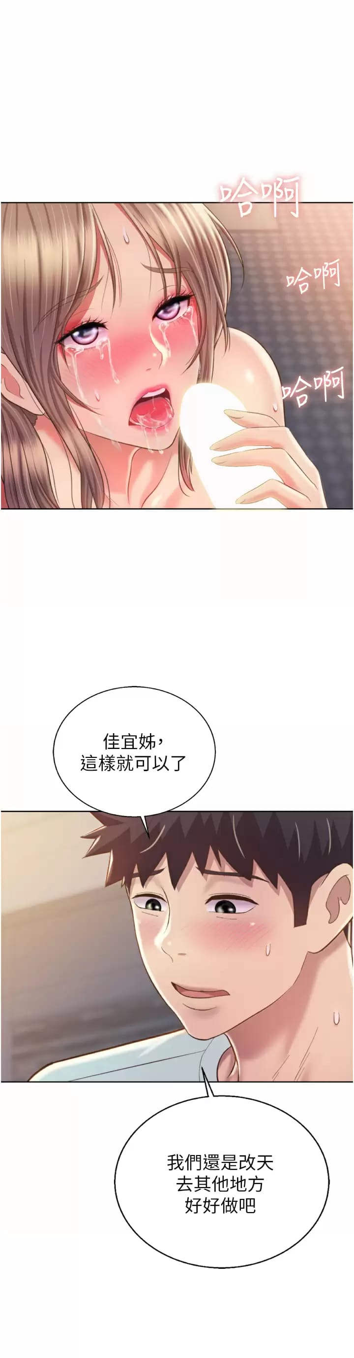 《姊姊愛做菜》漫画 第65話-在老師家大膽做愛