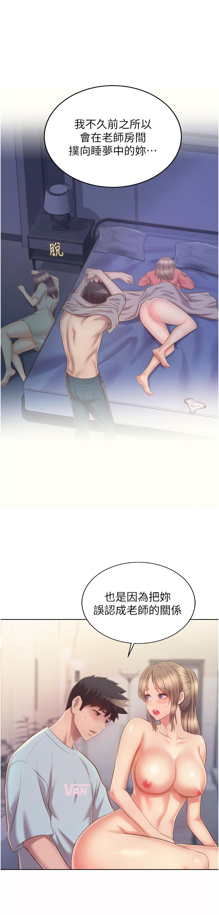 《姊姊愛做菜》漫画 第66話-只屬於我的女人